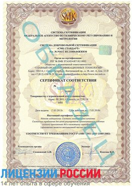 Образец сертификата соответствия Нижнеудинск Сертификат ISO 13485